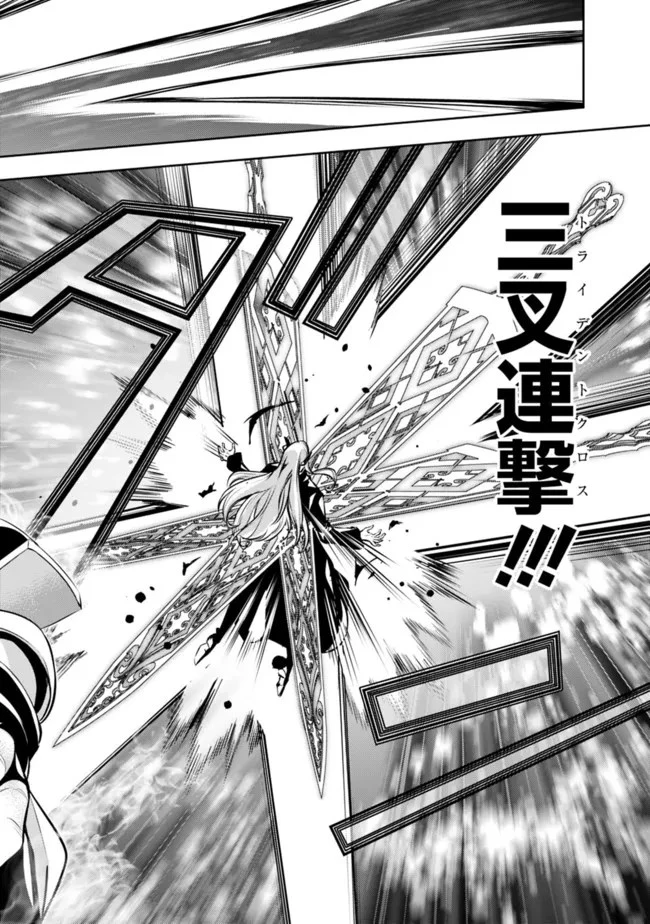 史上最強の魔法剣士、Fランク冒険者に転生する　～剣聖と魔帝、2つの前世を持った男の英雄譚～ 第77話 - 16