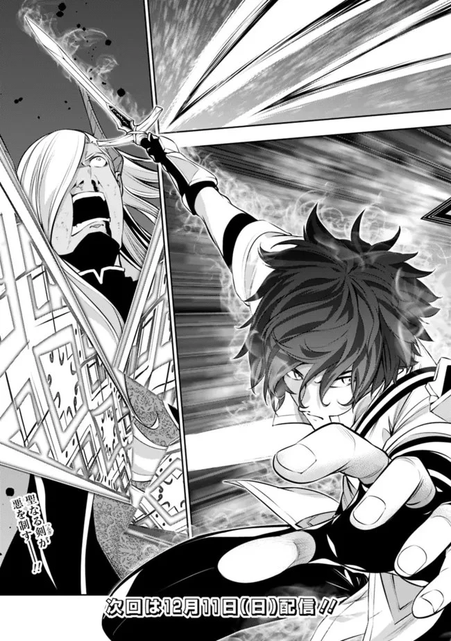 史上最強の魔法剣士、Fランク冒険者に転生する　～剣聖と魔帝、2つの前世を持った男の英雄譚～ 第77話 - 17