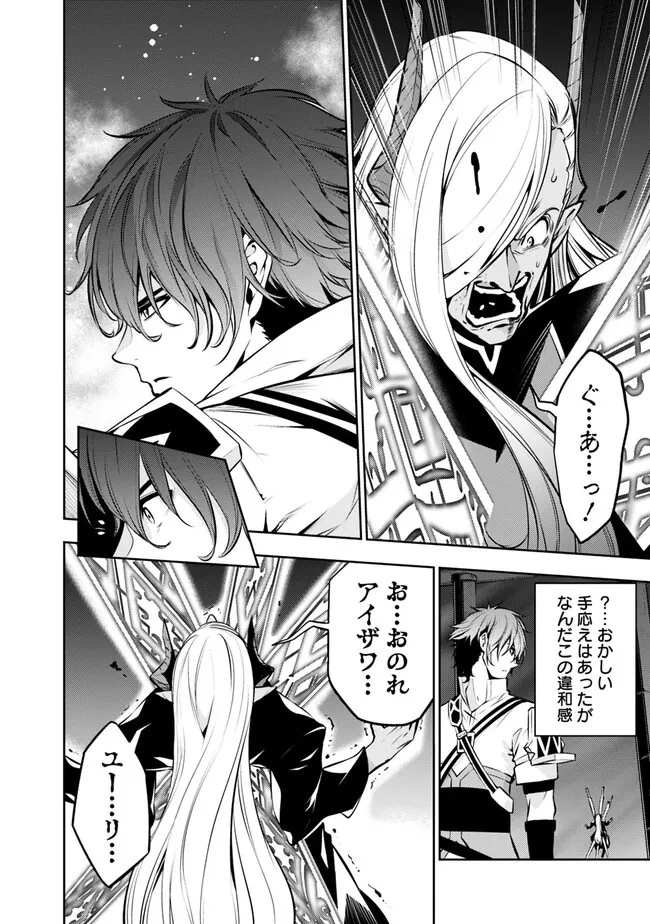 史上最強の魔法剣士、Fランク冒険者に転生する　～剣聖と魔帝、2つの前世を持った男の英雄譚～ 第78話 - 2