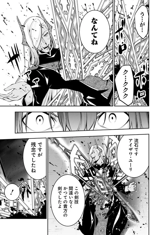 史上最強の魔法剣士、Fランク冒険者に転生する　～剣聖と魔帝、2つの前世を持った男の英雄譚～ 第78話 - 3