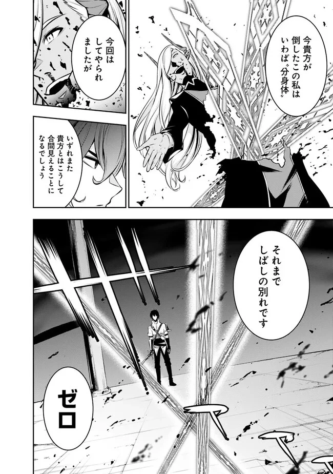 史上最強の魔法剣士、Fランク冒険者に転生する　～剣聖と魔帝、2つの前世を持った男の英雄譚～ 第78話 - 4