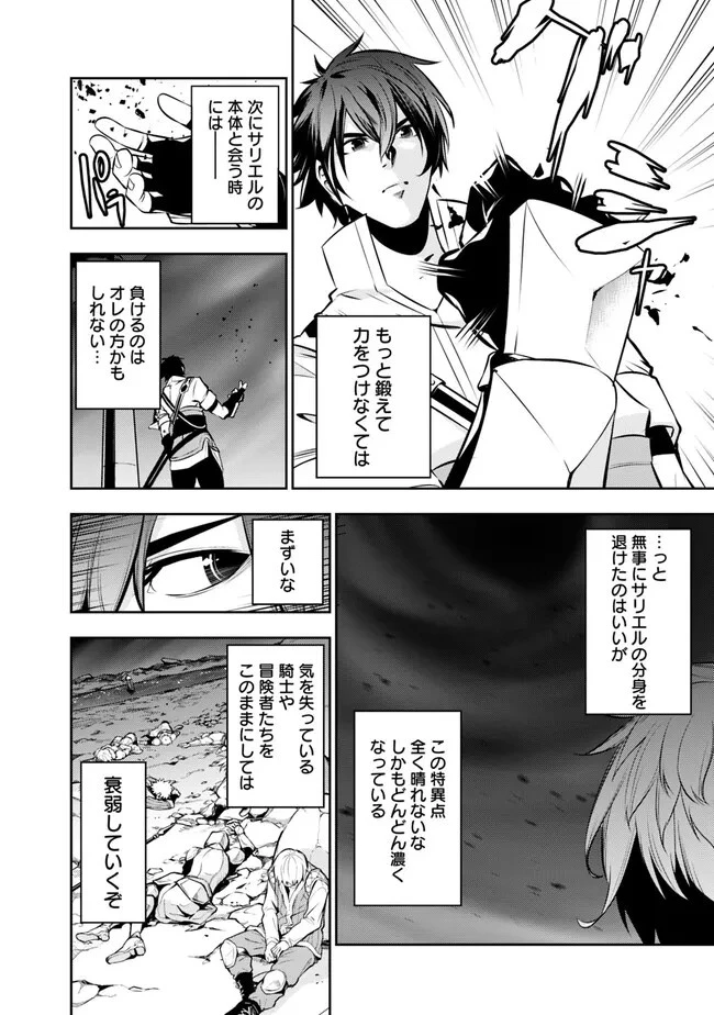 史上最強の魔法剣士、Fランク冒険者に転生する　～剣聖と魔帝、2つの前世を持った男の英雄譚～ 第78話 - 6