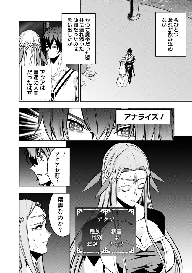 史上最強の魔法剣士、Fランク冒険者に転生する　～剣聖と魔帝、2つの前世を持った男の英雄譚～ 第78話 - 8