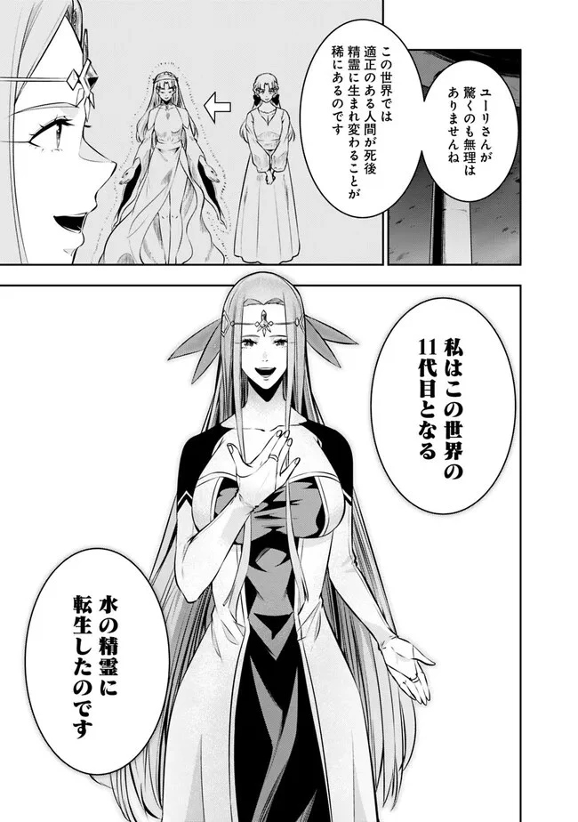 史上最強の魔法剣士、Fランク冒険者に転生する　～剣聖と魔帝、2つの前世を持った男の英雄譚～ 第78話 - 9