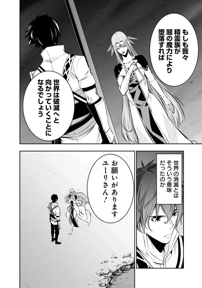 史上最強の魔法剣士、Fランク冒険者に転生する　～剣聖と魔帝、2つの前世を持った男の英雄譚～ 第78話 - 12