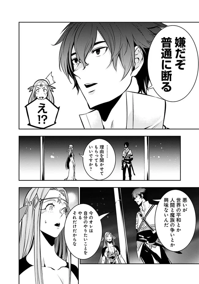 史上最強の魔法剣士、Fランク冒険者に転生する　～剣聖と魔帝、2つの前世を持った男の英雄譚～ 第79話 - 2