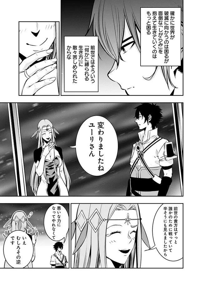 史上最強の魔法剣士、Fランク冒険者に転生する　～剣聖と魔帝、2つの前世を持った男の英雄譚～ 第79話 - 3