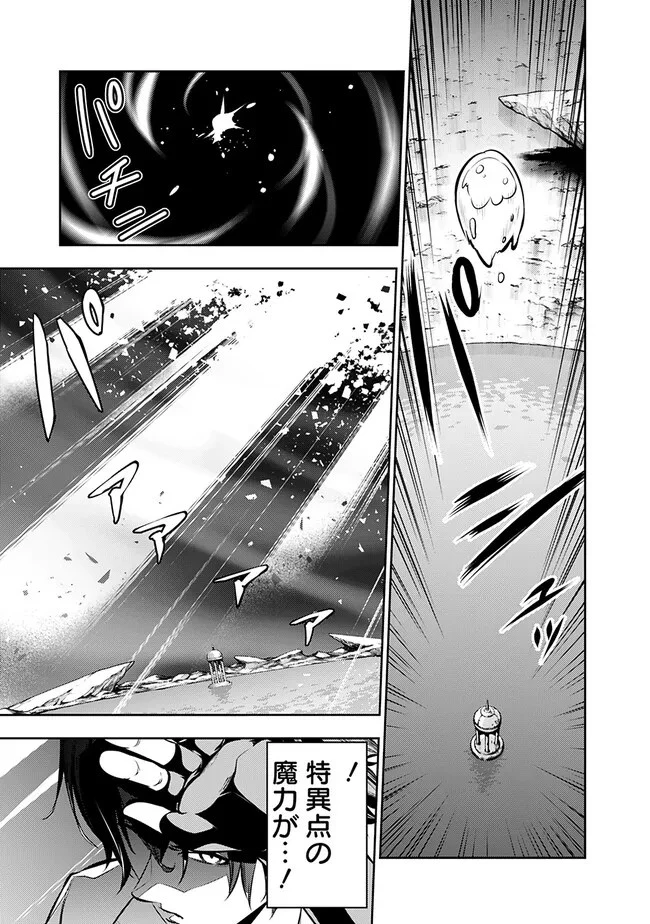 史上最強の魔法剣士、Fランク冒険者に転生する　～剣聖と魔帝、2つの前世を持った男の英雄譚～ 第79話 - 7