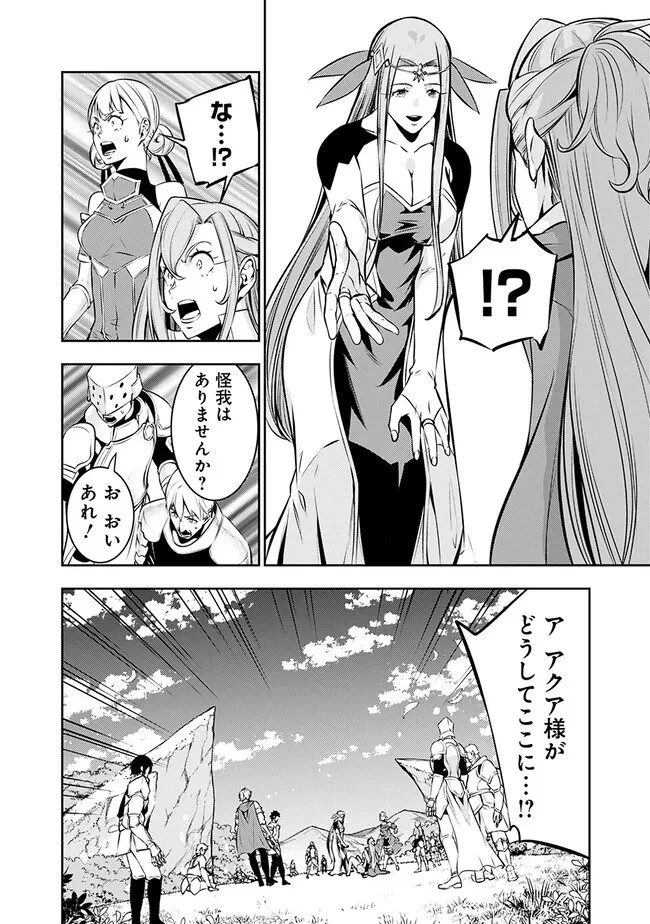 史上最強の魔法剣士、Fランク冒険者に転生する　～剣聖と魔帝、2つの前世を持った男の英雄譚～ 第79話 - 12