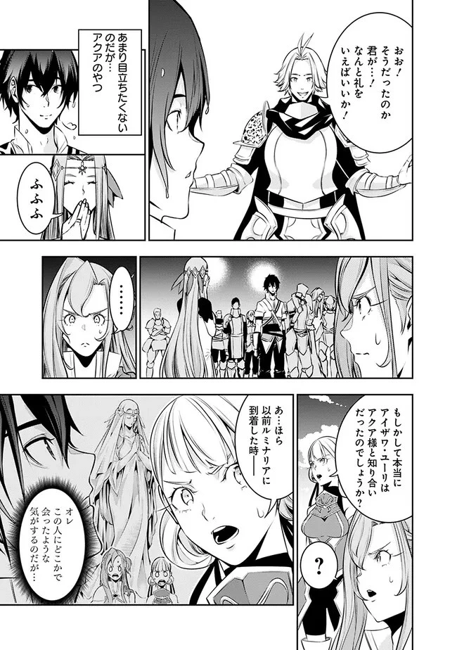 史上最強の魔法剣士、Fランク冒険者に転生する　～剣聖と魔帝、2つの前世を持った男の英雄譚～ 第79話 - 15