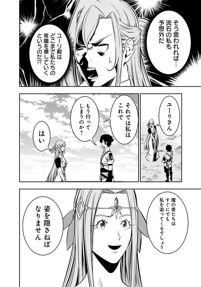 史上最強の魔法剣士、Fランク冒険者に転生する　～剣聖と魔帝、2つの前世を持った男の英雄譚～ 第79話 - 16