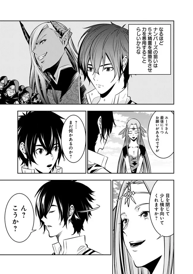 史上最強の魔法剣士、Fランク冒険者に転生する　～剣聖と魔帝、2つの前世を持った男の英雄譚～ 第79話 - 17