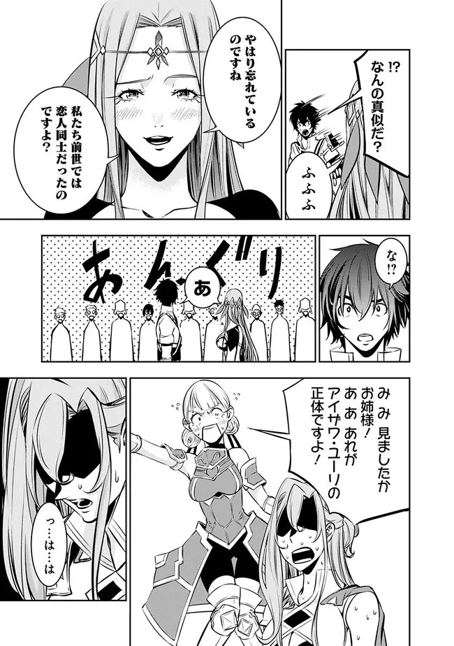 史上最強の魔法剣士、Fランク冒険者に転生する　～剣聖と魔帝、2つの前世を持った男の英雄譚～ 第79話 - 19