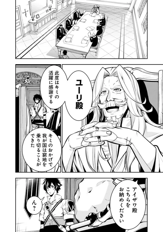 史上最強の魔法剣士、Fランク冒険者に転生する　～剣聖と魔帝、2つの前世を持った男の英雄譚～ 第80話 - 2