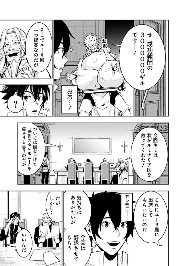 史上最強の魔法剣士、Fランク冒険者に転生する　～剣聖と魔帝、2つの前世を持った男の英雄譚～ 第80話 - 3