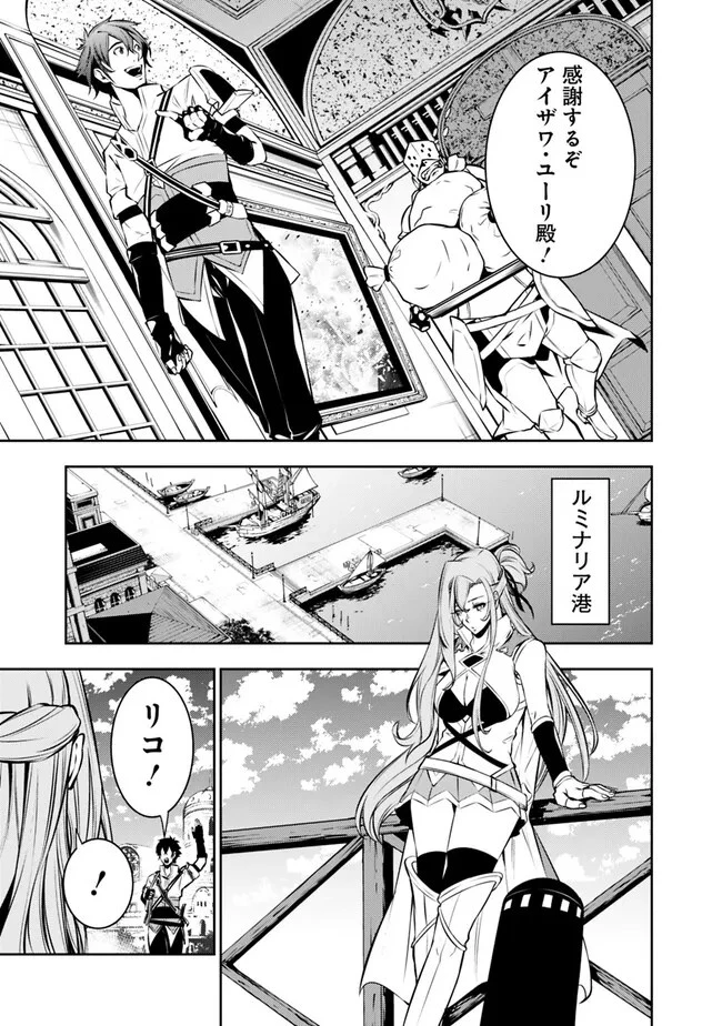 史上最強の魔法剣士、Fランク冒険者に転生する　～剣聖と魔帝、2つの前世を持った男の英雄譚～ 第80話 - 5