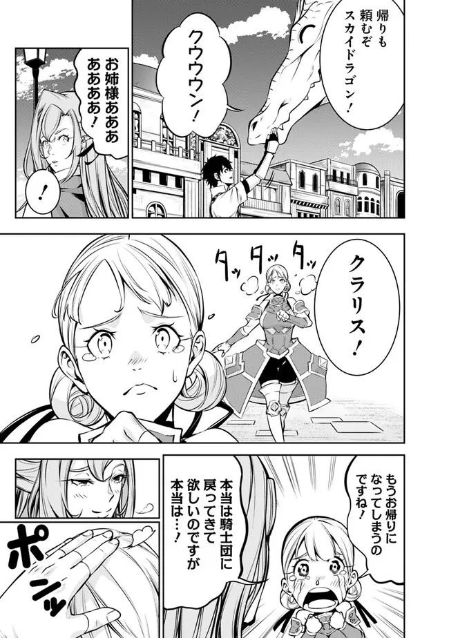 史上最強の魔法剣士、Fランク冒険者に転生する　～剣聖と魔帝、2つの前世を持った男の英雄譚～ 第80話 - 7