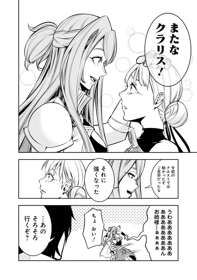 史上最強の魔法剣士、Fランク冒険者に転生する　～剣聖と魔帝、2つの前世を持った男の英雄譚～ 第80話 - 8