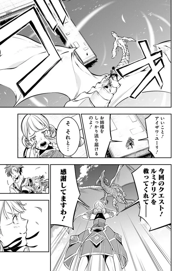 史上最強の魔法剣士、Fランク冒険者に転生する　～剣聖と魔帝、2つの前世を持った男の英雄譚～ 第80話 - 9