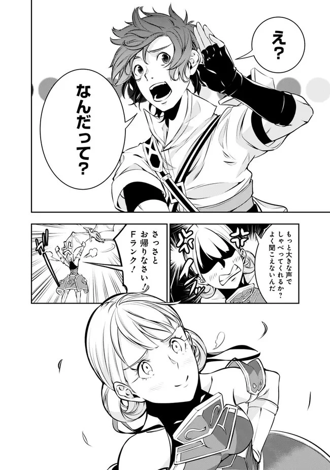 史上最強の魔法剣士、Fランク冒険者に転生する　～剣聖と魔帝、2つの前世を持った男の英雄譚～ 第80話 - 10