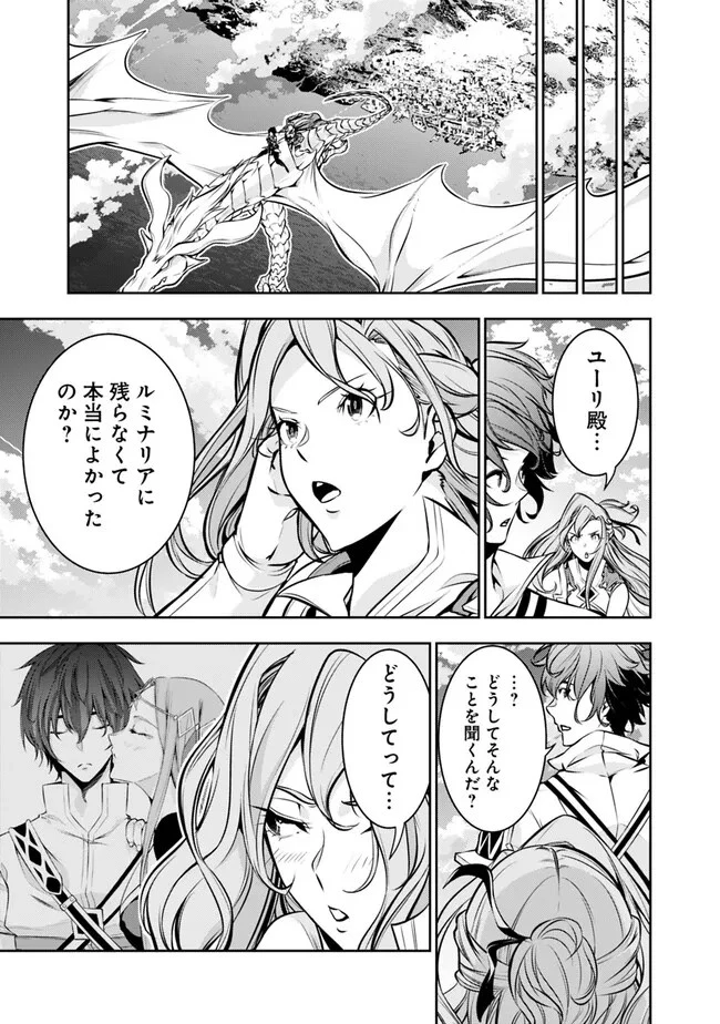 史上最強の魔法剣士、Fランク冒険者に転生する　～剣聖と魔帝、2つの前世を持った男の英雄譚～ 第80話 - 11