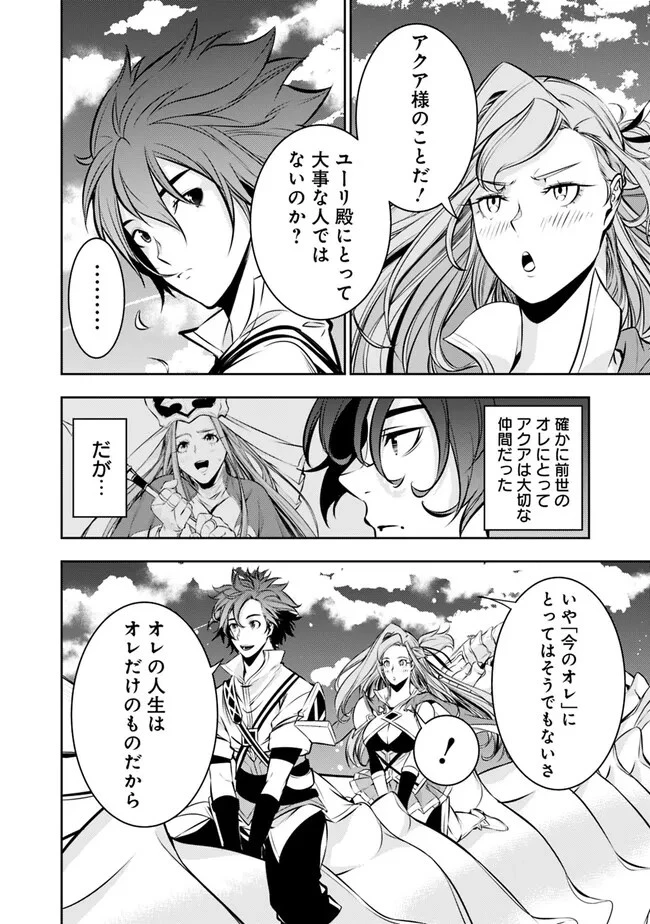 史上最強の魔法剣士、Fランク冒険者に転生する　～剣聖と魔帝、2つの前世を持った男の英雄譚～ 第80話 - 12