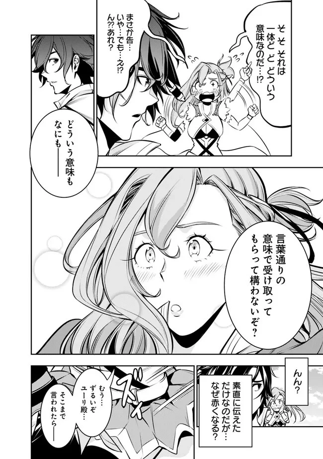 史上最強の魔法剣士、Fランク冒険者に転生する　～剣聖と魔帝、2つの前世を持った男の英雄譚～ 第80話 - 14