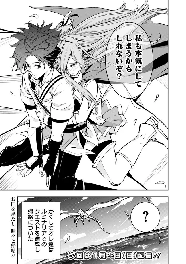 史上最強の魔法剣士、Fランク冒険者に転生する　～剣聖と魔帝、2つの前世を持った男の英雄譚～ 第80話 - 15