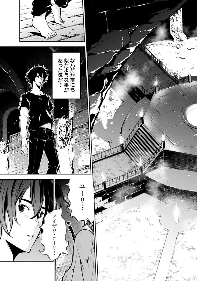 史上最強の魔法剣士、Fランク冒険者に転生する　～剣聖と魔帝、2つの前世を持った男の英雄譚～ 第81話 - 3