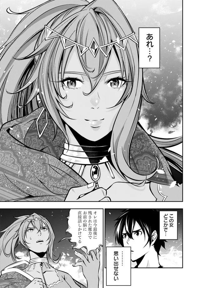 史上最強の魔法剣士、Fランク冒険者に転生する　～剣聖と魔帝、2つの前世を持った男の英雄譚～ 第81話 - 5