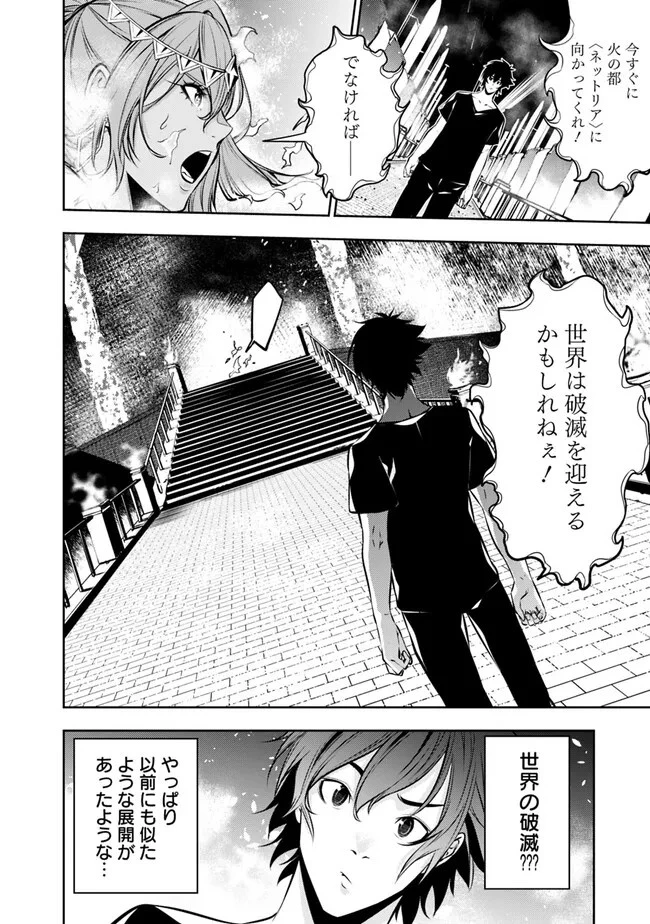 史上最強の魔法剣士、Fランク冒険者に転生する　～剣聖と魔帝、2つの前世を持った男の英雄譚～ 第81話 - 6