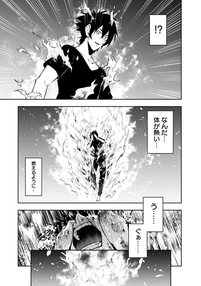 史上最強の魔法剣士、Fランク冒険者に転生する　～剣聖と魔帝、2つの前世を持った男の英雄譚～ 第81話 - 7