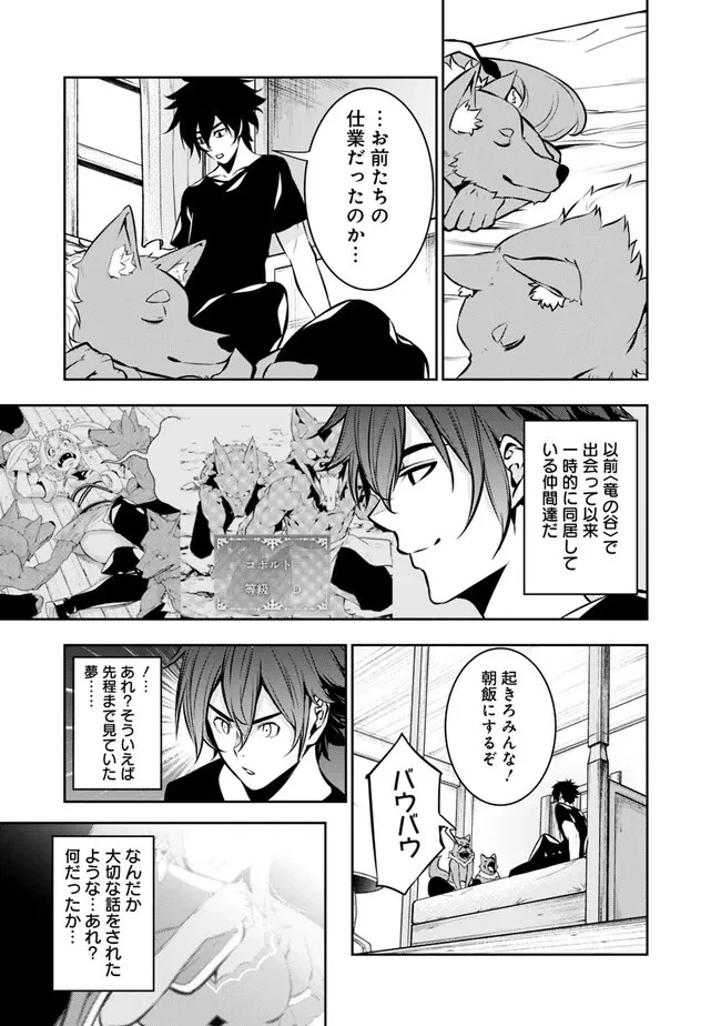 史上最強の魔法剣士、Fランク冒険者に転生する　～剣聖と魔帝、2つの前世を持った男の英雄譚～ 第81話 - 9