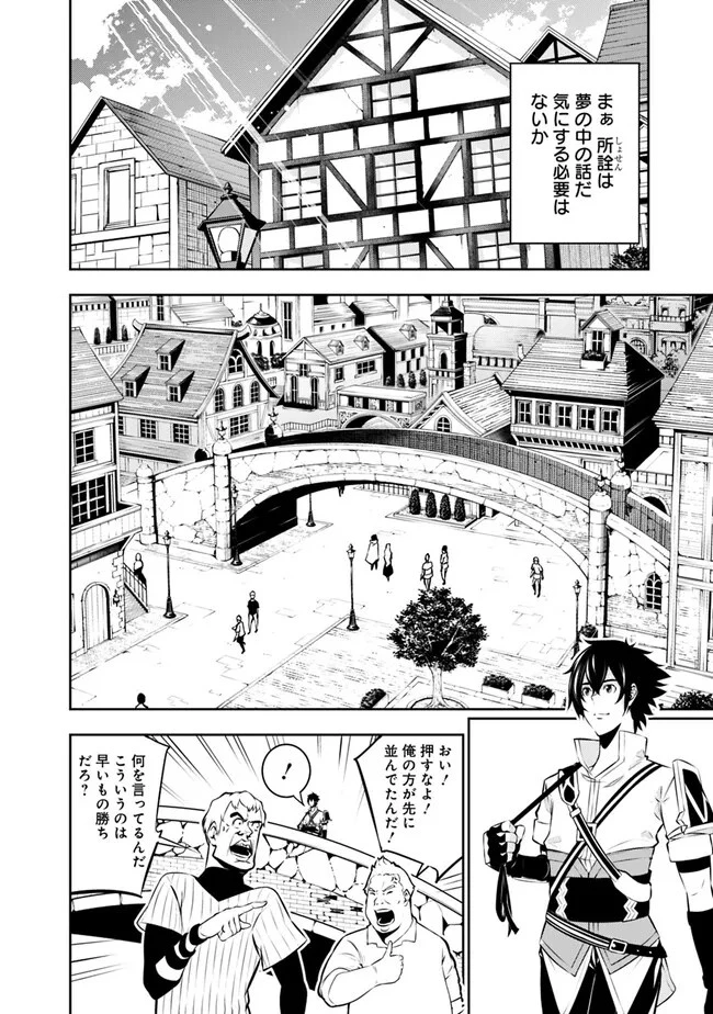 史上最強の魔法剣士、Fランク冒険者に転生する　～剣聖と魔帝、2つの前世を持った男の英雄譚～ 第81話 - 10