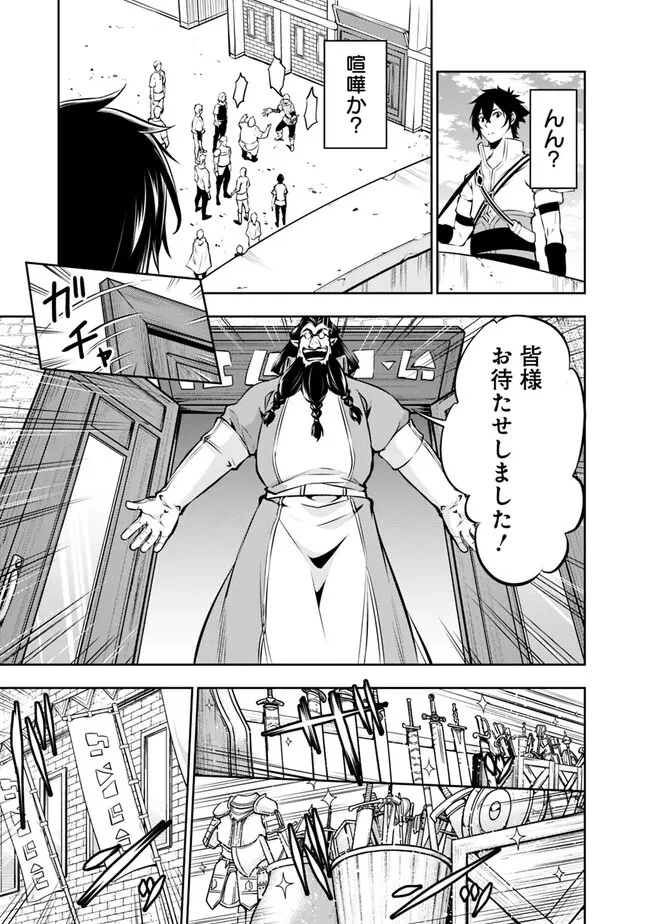 史上最強の魔法剣士、Fランク冒険者に転生する　～剣聖と魔帝、2つの前世を持った男の英雄譚～ 第81話 - 11