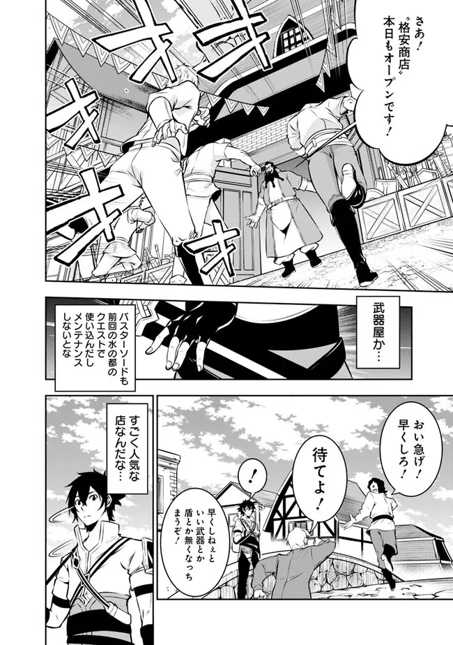 史上最強の魔法剣士、Fランク冒険者に転生する　～剣聖と魔帝、2つの前世を持った男の英雄譚～ 第81話 - 12