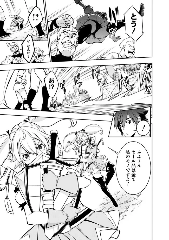 史上最強の魔法剣士、Fランク冒険者に転生する　～剣聖と魔帝、2つの前世を持った男の英雄譚～ 第81話 - 13