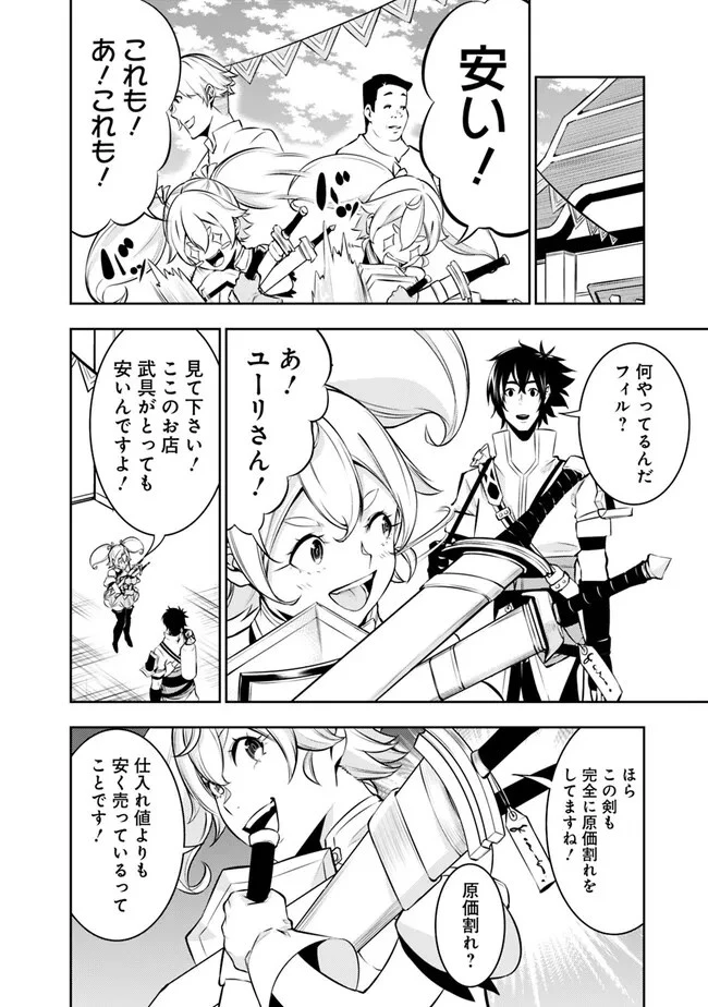 史上最強の魔法剣士、Fランク冒険者に転生する　～剣聖と魔帝、2つの前世を持った男の英雄譚～ 第81話 - 14