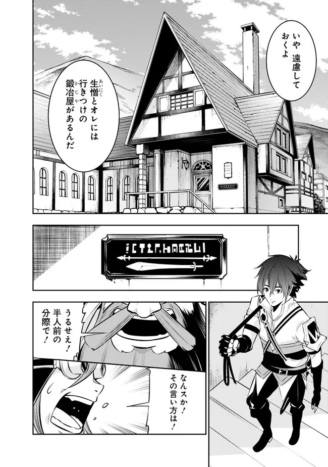 史上最強の魔法剣士、Fランク冒険者に転生する　～剣聖と魔帝、2つの前世を持った男の英雄譚～ 第81話 - 16