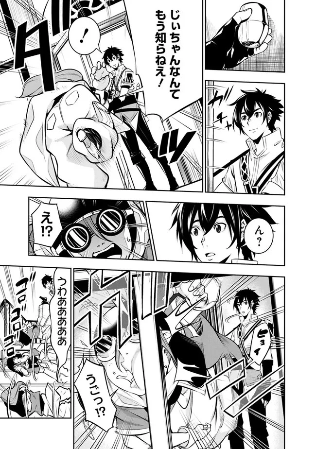 史上最強の魔法剣士、Fランク冒険者に転生する　～剣聖と魔帝、2つの前世を持った男の英雄譚～ 第81話 - 17