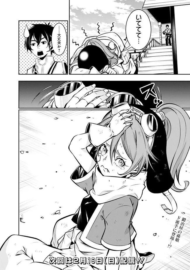 史上最強の魔法剣士、Fランク冒険者に転生する　～剣聖と魔帝、2つの前世を持った男の英雄譚～ 第81話 - 18