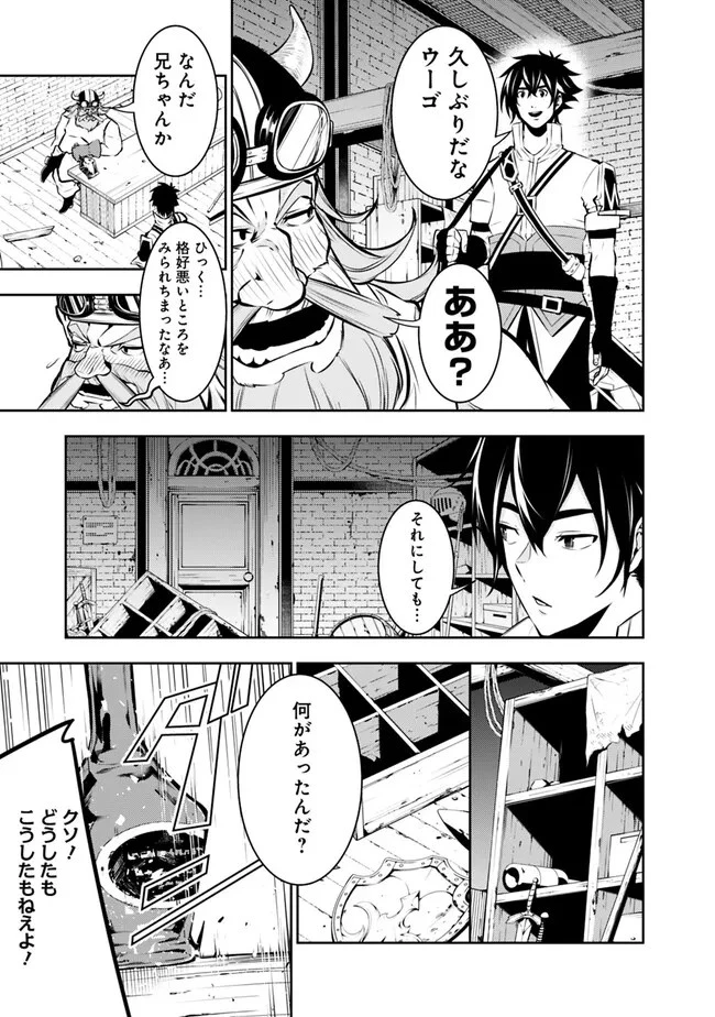 史上最強の魔法剣士、Fランク冒険者に転生する　～剣聖と魔帝、2つの前世を持った男の英雄譚～ 第82話 - 5