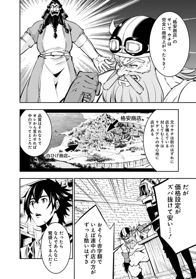 史上最強の魔法剣士、Fランク冒険者に転生する　～剣聖と魔帝、2つの前世を持った男の英雄譚～ 第82話 - 6