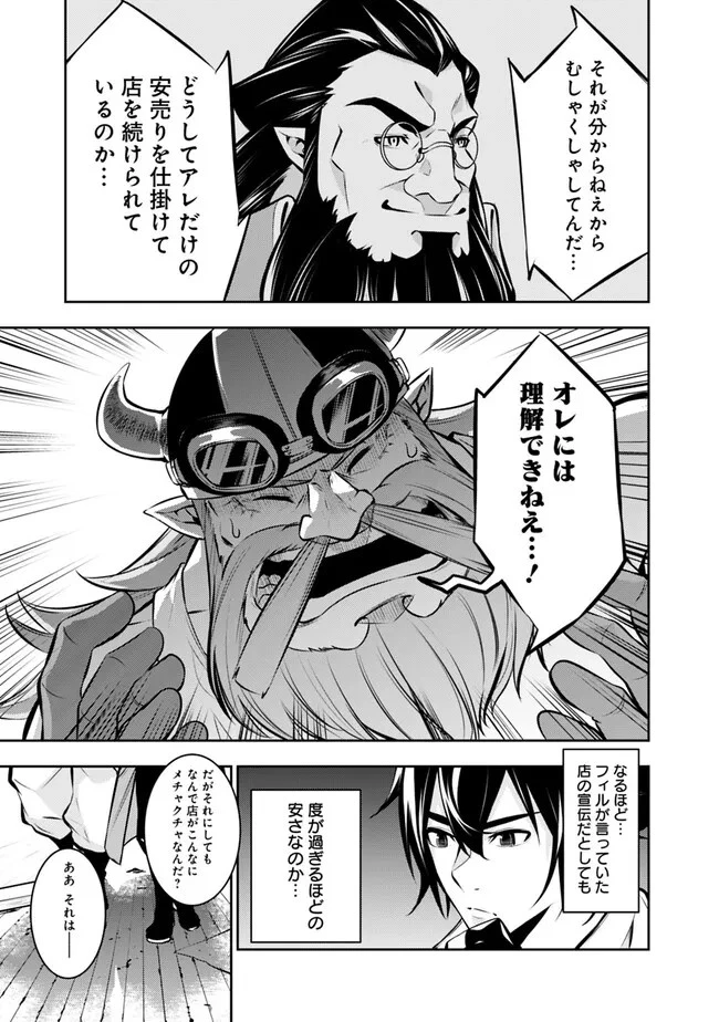 史上最強の魔法剣士、Fランク冒険者に転生する　～剣聖と魔帝、2つの前世を持った男の英雄譚～ 第82話 - 7