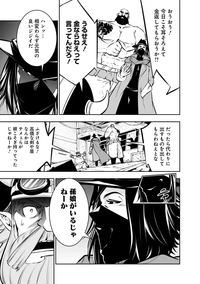 史上最強の魔法剣士、Fランク冒険者に転生する　～剣聖と魔帝、2つの前世を持った男の英雄譚～ 第82話 - 9