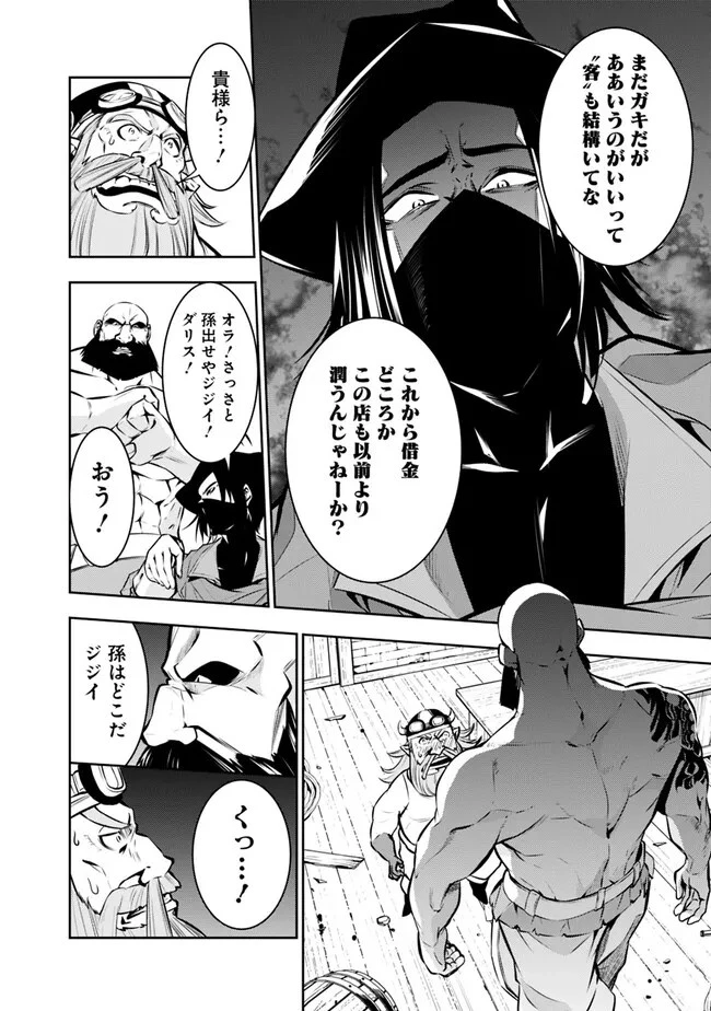 史上最強の魔法剣士、Fランク冒険者に転生する　～剣聖と魔帝、2つの前世を持った男の英雄譚～ 第82話 - 10