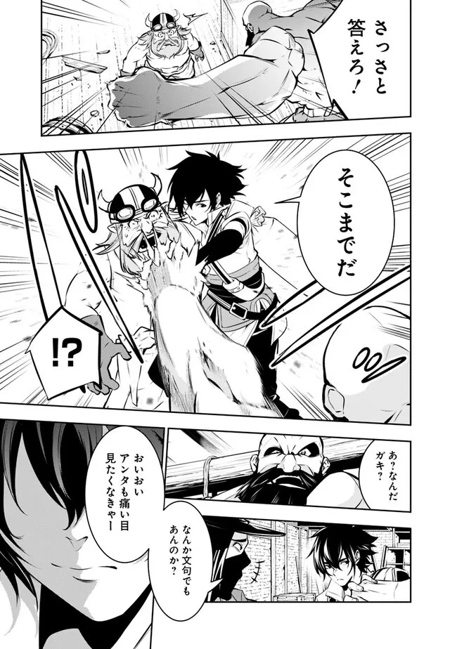 史上最強の魔法剣士、Fランク冒険者に転生する　～剣聖と魔帝、2つの前世を持った男の英雄譚～ 第82話 - 11