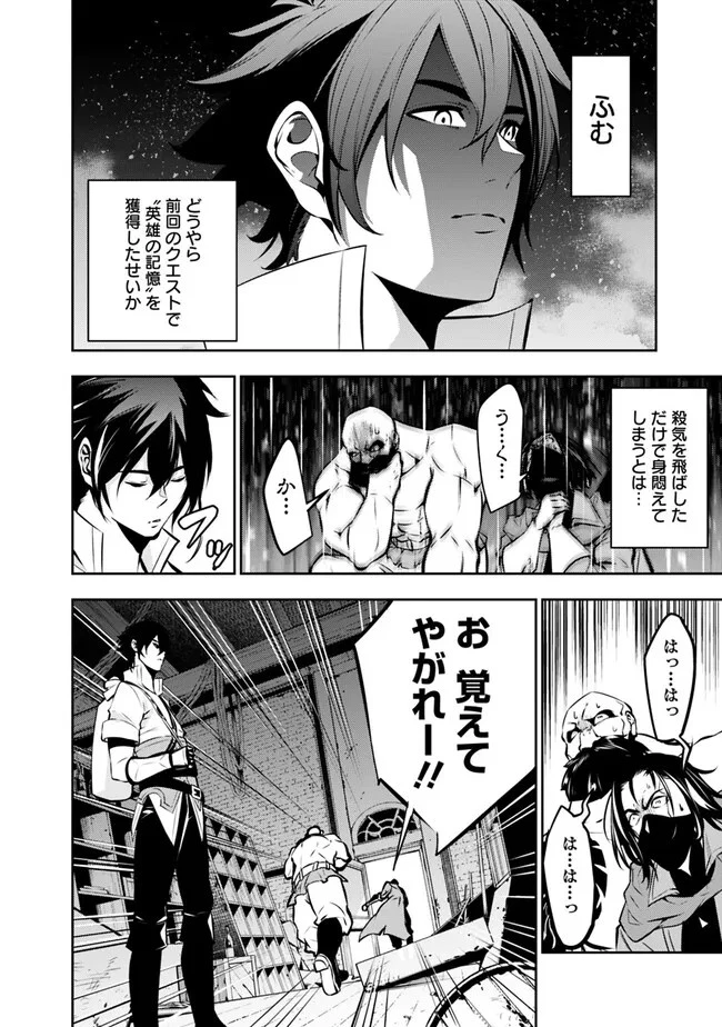 史上最強の魔法剣士、Fランク冒険者に転生する　～剣聖と魔帝、2つの前世を持った男の英雄譚～ 第82話 - 14