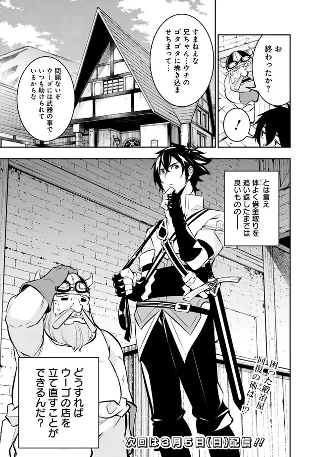 史上最強の魔法剣士、Fランク冒険者に転生する　～剣聖と魔帝、2つの前世を持った男の英雄譚～ 第82話 - 15