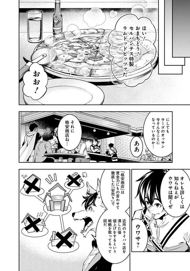 史上最強の魔法剣士、Fランク冒険者に転生する　～剣聖と魔帝、2つの前世を持った男の英雄譚～ 第83話 - 2